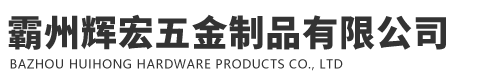旭彩网专业河北电缆桥架生产厂家